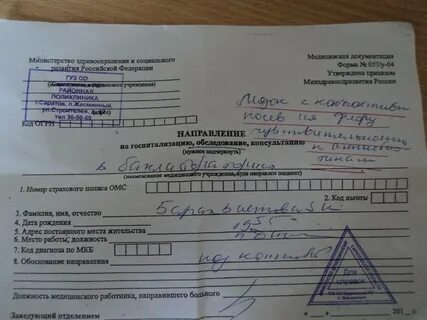 Форма 057 в больницу