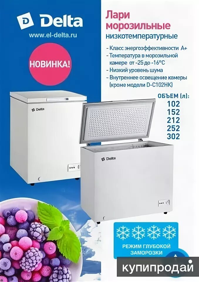 дельта аксай ленина 47. дельта аксай ленина 47. морозильный ларь дельта. магазин дельта город аксай. магазин дельта город аксай.