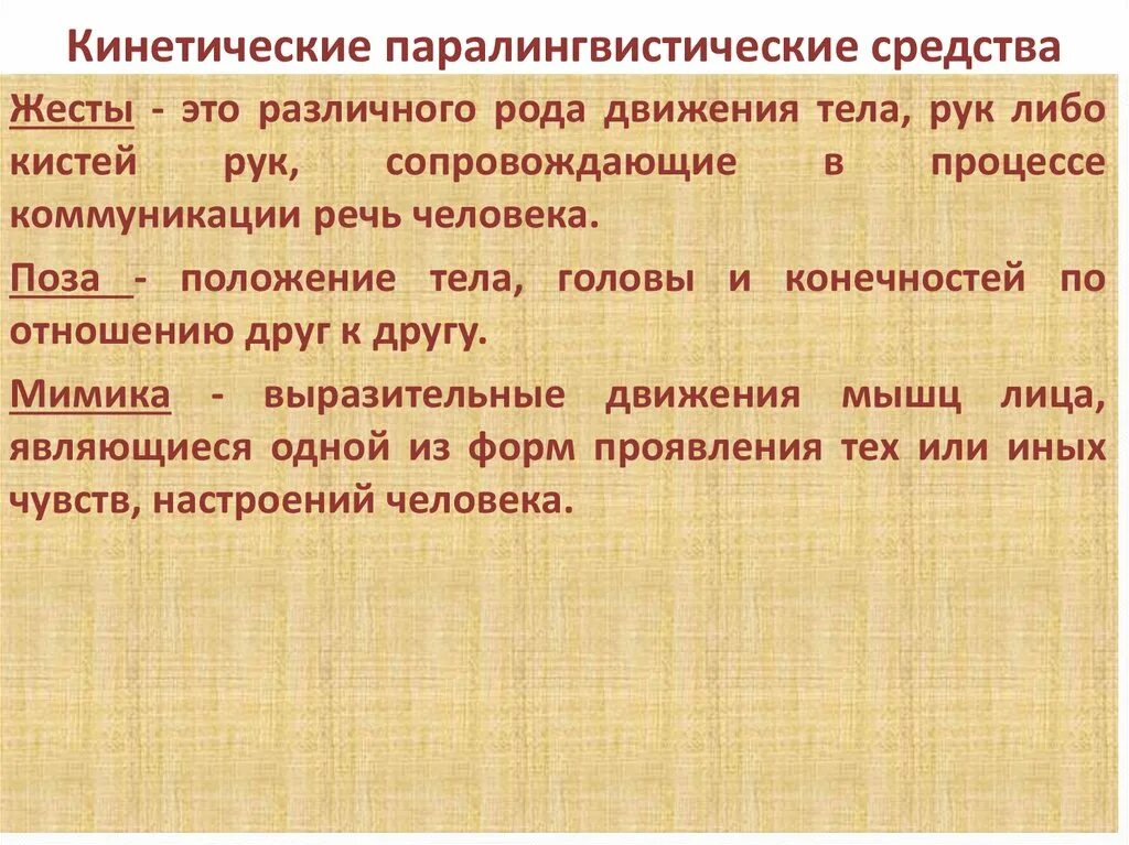 Паралингвистические средства общения это. Кинетические паралингвистические средства. Паралингвистические средства речи. Паралингвистические средства невербального общения.