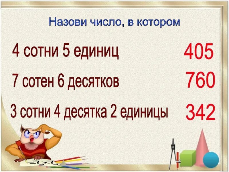 4 сотни 6 десятков. Приемы сложения 2 класс. Устные приемы сложения 3 класс. Устный счет единицы десятки сотни. Устные и письменные приемы сложения. 2 Класс.