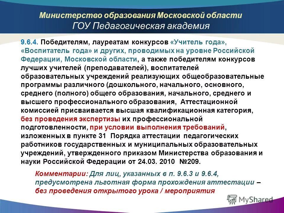 публикации педагогов для аттестации. области аттестаций список. аттестация педагогических работников. образование по фз об образовании. приказ об аттестации.