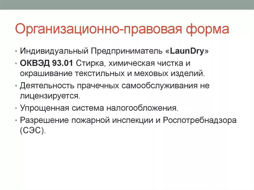 Индивидуальный предприниматель это. Организационно-правовая форма индивидуального предпринимателя. Организационно-правовая форма bg. Организационная правовая форма ИП. Организационно-правовые формы Ир.