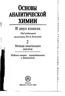 Основы аналитической