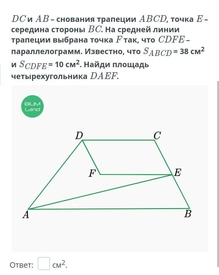 Прямые содержащие боковые стороны трапеции abcd. Середины сторон трапеции. Симметричная относительно середины стороны трапеции. Выберите трапеции. Отмеченные на рисунке точки - середины сторон трапеции.