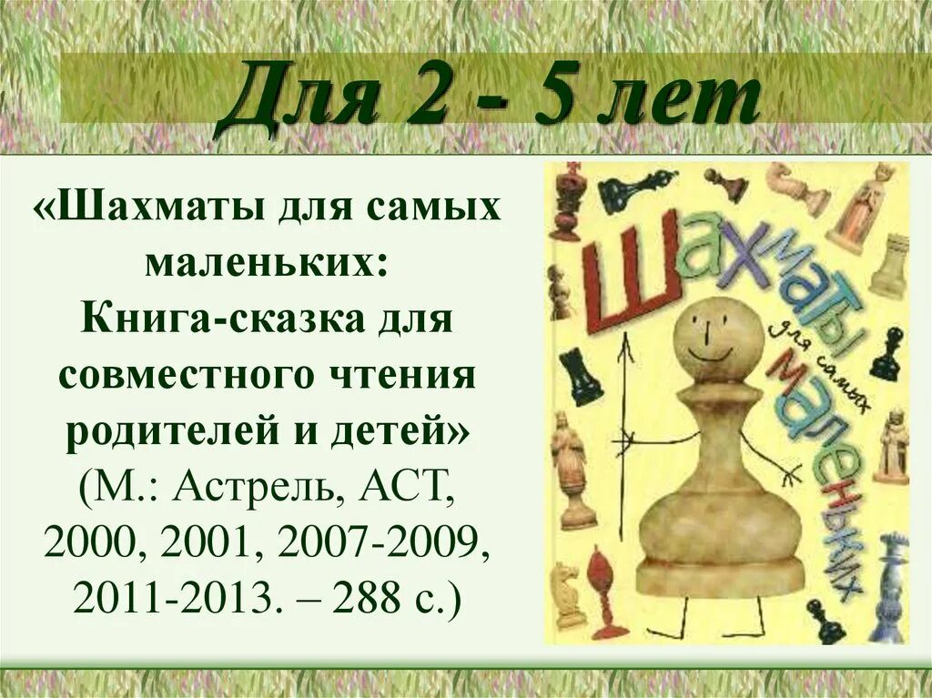 Шахматы загадки для детей. Сказка про шахматы. Сказки про шахматы для дошкольников. Сказка про шахматы для детей.