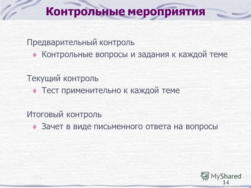 текущий контроль зачет. текущий контроль тест. формы текущего контроля. форма контроля зачет. примеры текущего контроля.
