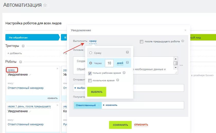 Битрикс уведомления. Уведомления в crm. битрикс день рождения. уведомления в битрикс 24.