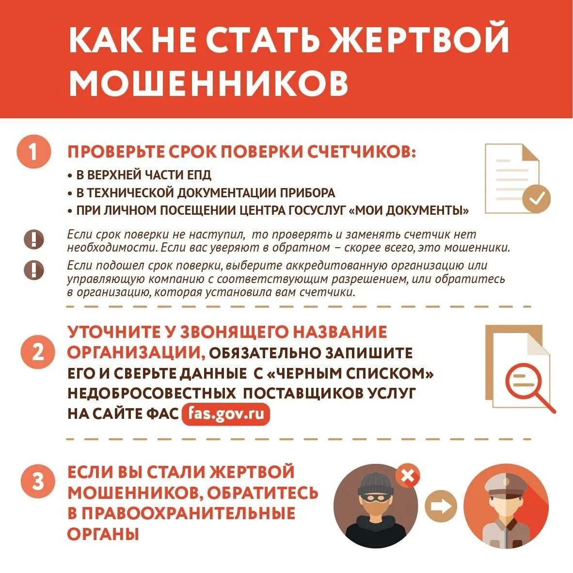 Как установить от мошенников. Как не стать жертвой мошенников. Памятка как не стать жертвой мошенников. Как нистать жертвой мошенничества. Памятка как не стать жертвой мошенников в интернете.