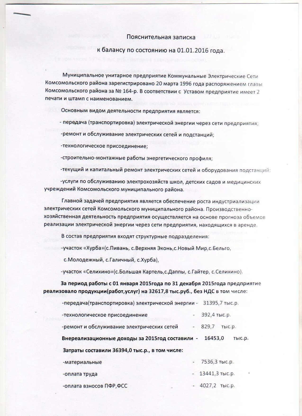 Пояснительная записка к нулевому бухгалтерскому балансу 2020 образец. Пояснительная записка к бухгалтерскому отчету при нулевом балансе. Пояснительная записка к годовому бухгалтерскому балансу. Пояснительная записка к балансу образец 2021. Пояснения к бухгалтерскому балансу сдавать