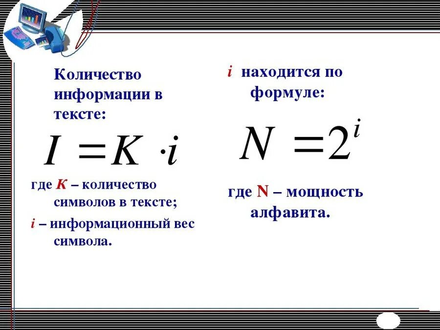 Объем файла изображения. Формула объема информации в информатике. Как вычислить объем информации. Формула информатики Кол во информации. Формула расчета количества информации в информатике.