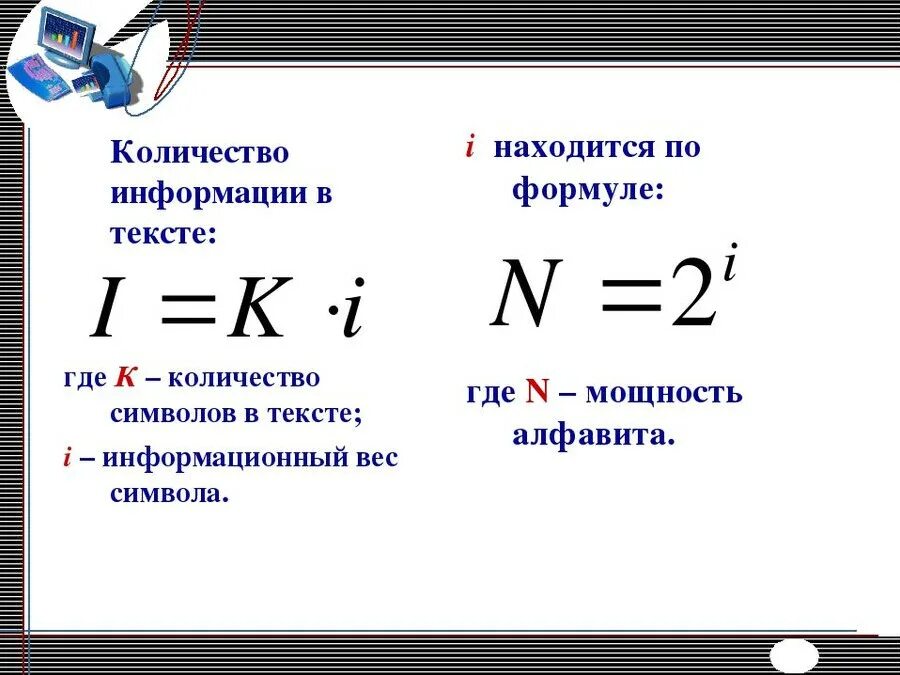 Как узнать формулу. Формула расчета количества информации в информатике. Как определяется объем информации. Как находится объем информации. Объем информации формула.