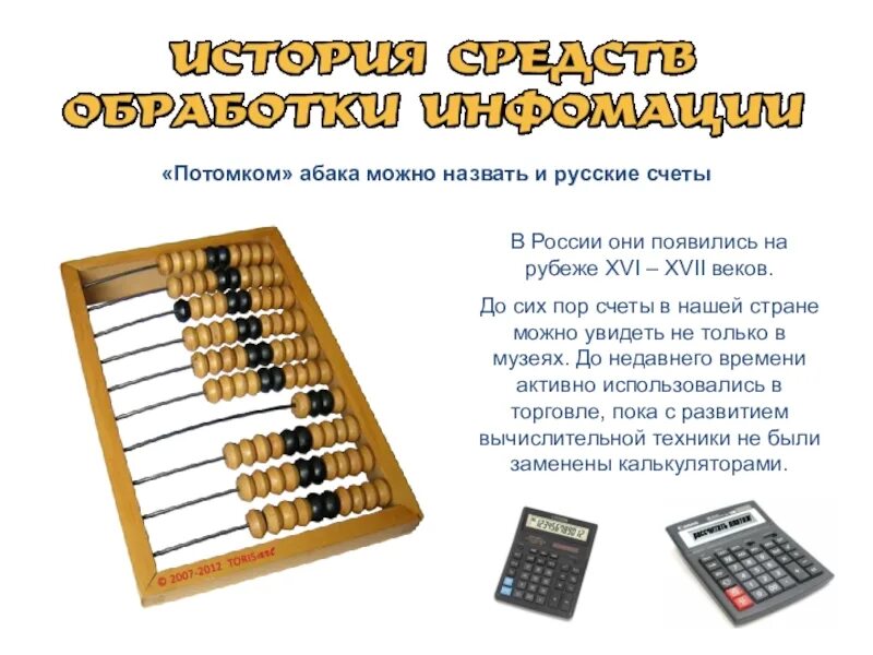 Счеты какое число. Современные счеты. русские счеты. абак счеты. счёты деревянные абак.