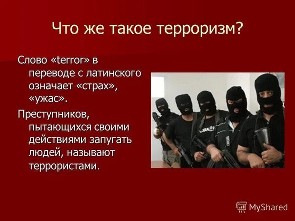 Экстремизм с латинского. Экстремизм. Презентация на тему нет терроризма. Профилактика экстремизма и терроризма. Терроризм и экстремизм.