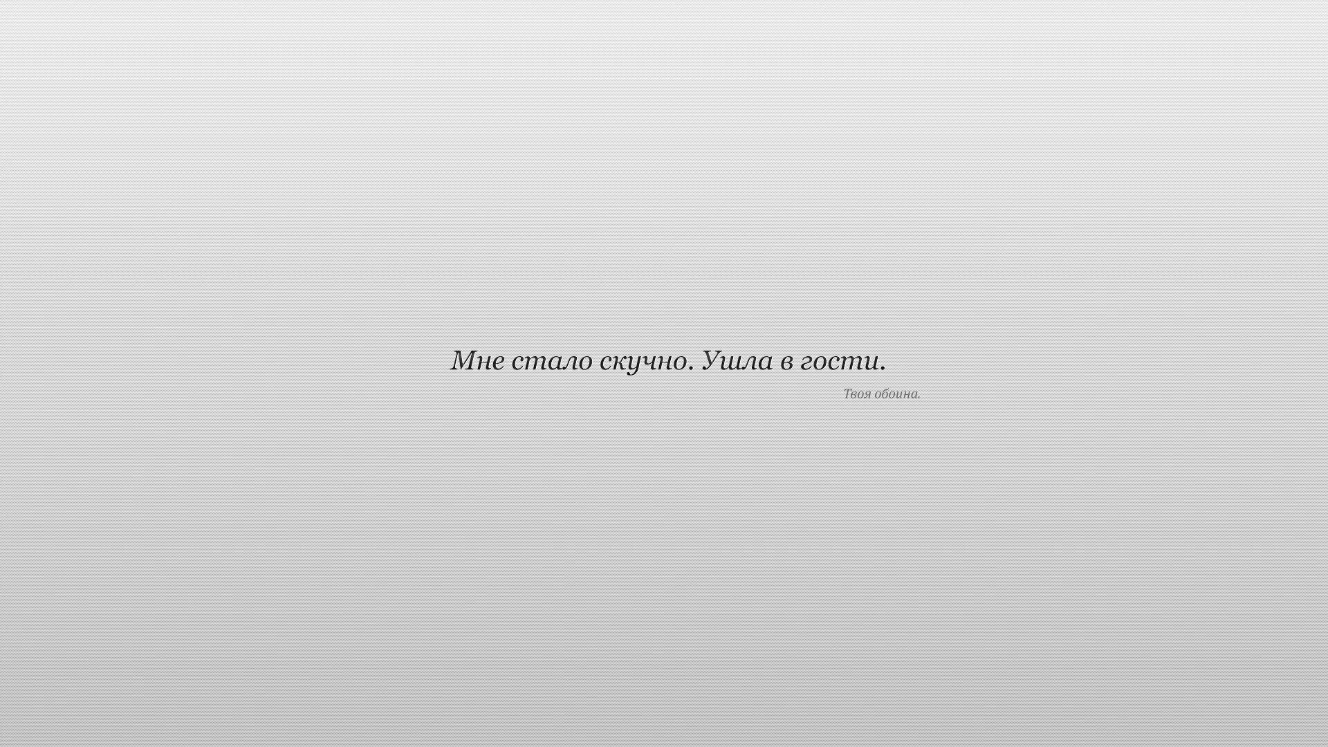 Твой экран. Питер Пауль Рубенс отцелюбие. Фон на рабочий стол с Цитатами. Цитаты на белом фоне. Цитаты на сером фоне.