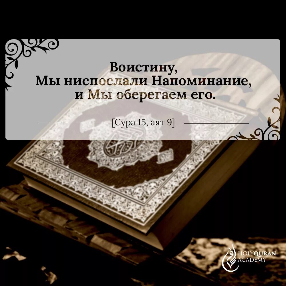 15 сура аль хиджр. 21 сура 87 аят. 15 аят корана. Сура кахф аяты 1-10 для детей. Сура про железо в коране.