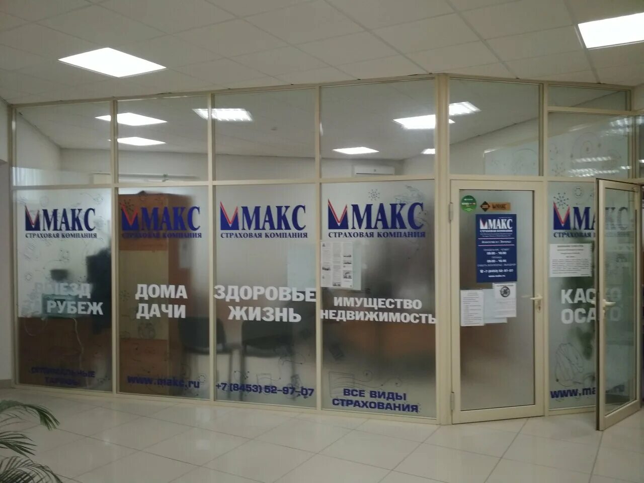 страховая макс рядом со мной. страховая макс рядом со мной. макс м на святоозерской 14. страховая макс рядом со мной. макс-м страховая компания люберцы.