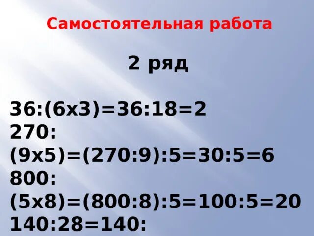 Деление произведения на число 5 класс. Деление числа на произведение примеры. Самостоятельная работа деление 10 и 100. Правило деления числа на произведение.