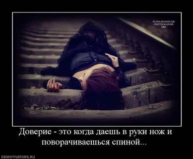 Нарушать доверять