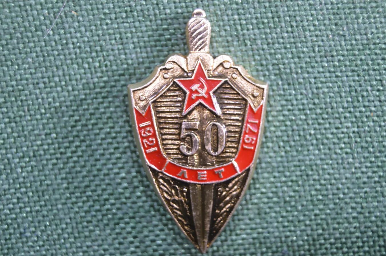 8 е управление. Знак КГБ 50 лет 1921-1971. Знак 50 лет КГБ. Знак «КГБ СССР». Знак шифровальной службы.