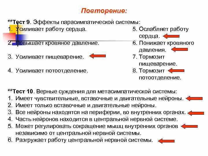 Testing effect. Эффект тестирования. Эффект тест. Тест работа сердца. Парасимпатическая нервная система повышает кровяное давление.