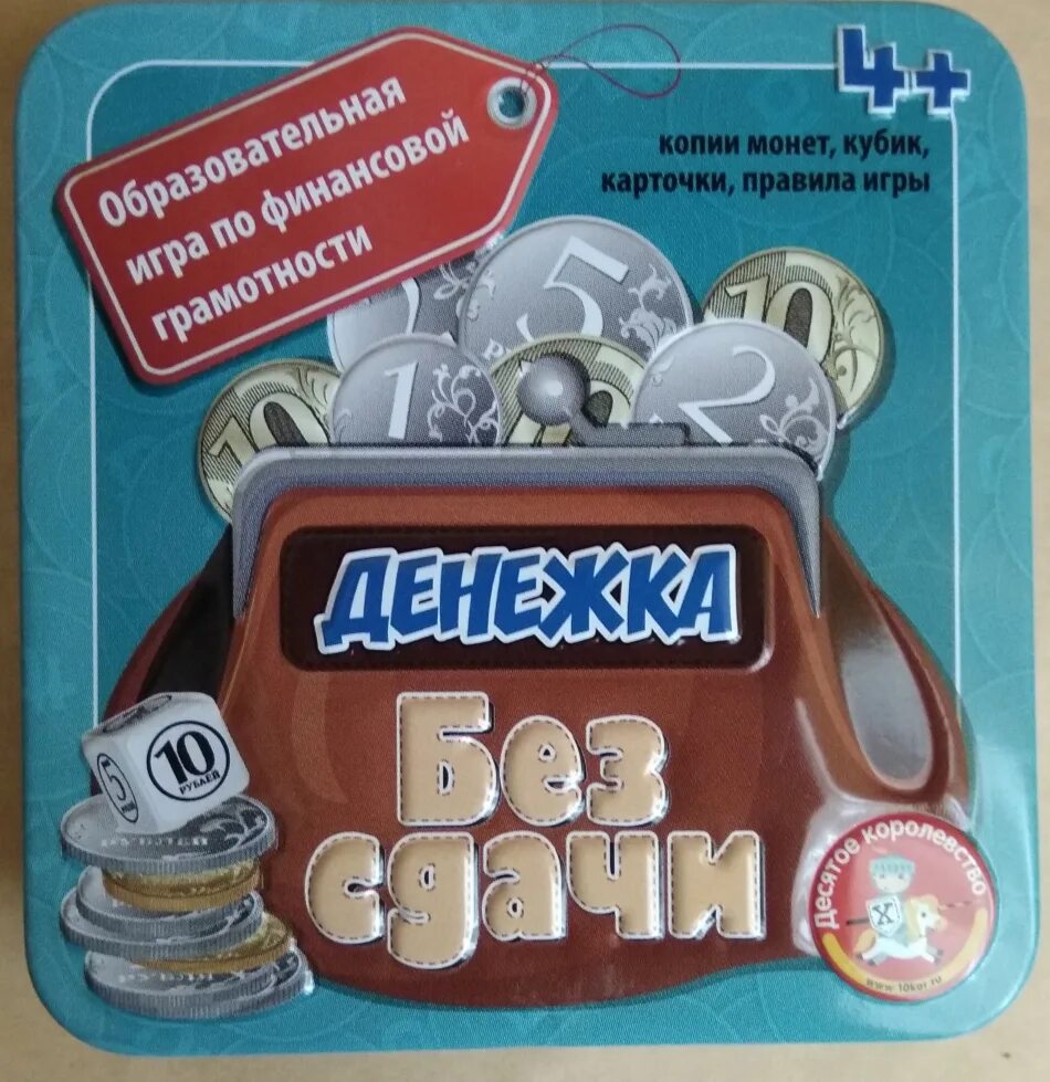 Игра денежка Десятое королевство настольная. Денежка без сдачи игра настольная. Монеты и деньги для настольной игры. Игра Десятое королевство денежка без сдачи.