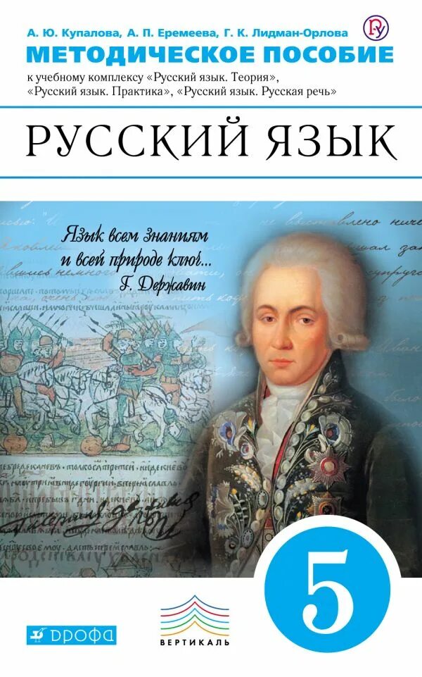 Теория русский язык 5-9 класс Купалова. 5 Кл практика русский язык Бабайцева. Методическое пособие по русскому языку. Русский язык 5 класс методическое пособие.