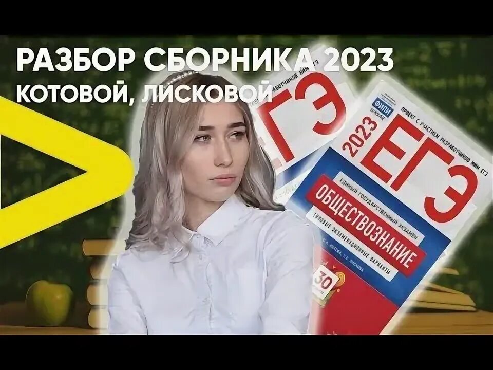 Сборник егэ котова лискова 2023