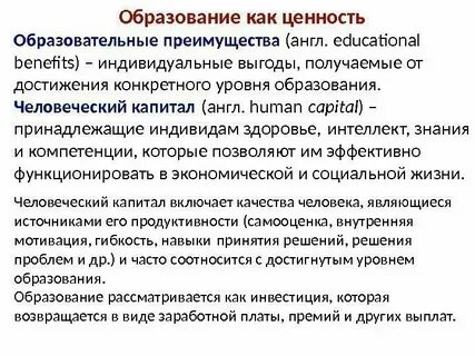 Образование как ценность представляет собой