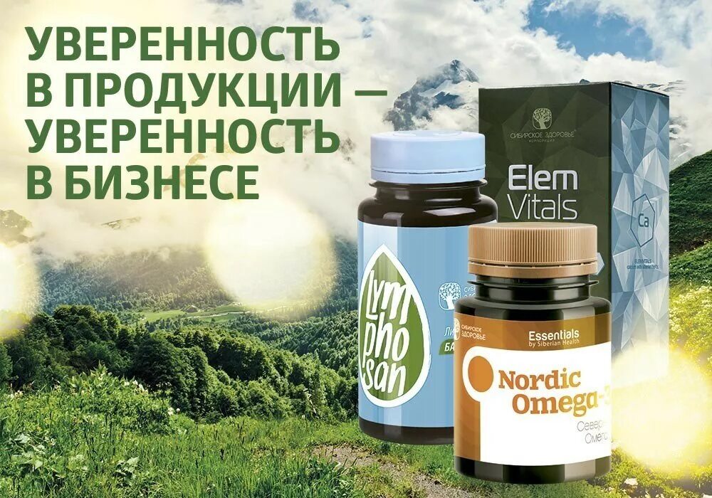 Сибирское здоровье Siberian Wellness. БАДЫ Сибирское здоровье. Продукты Сибирского здоровья. Сибирское здоровье товары для здоровья. Сайт сибирское здоровье россии