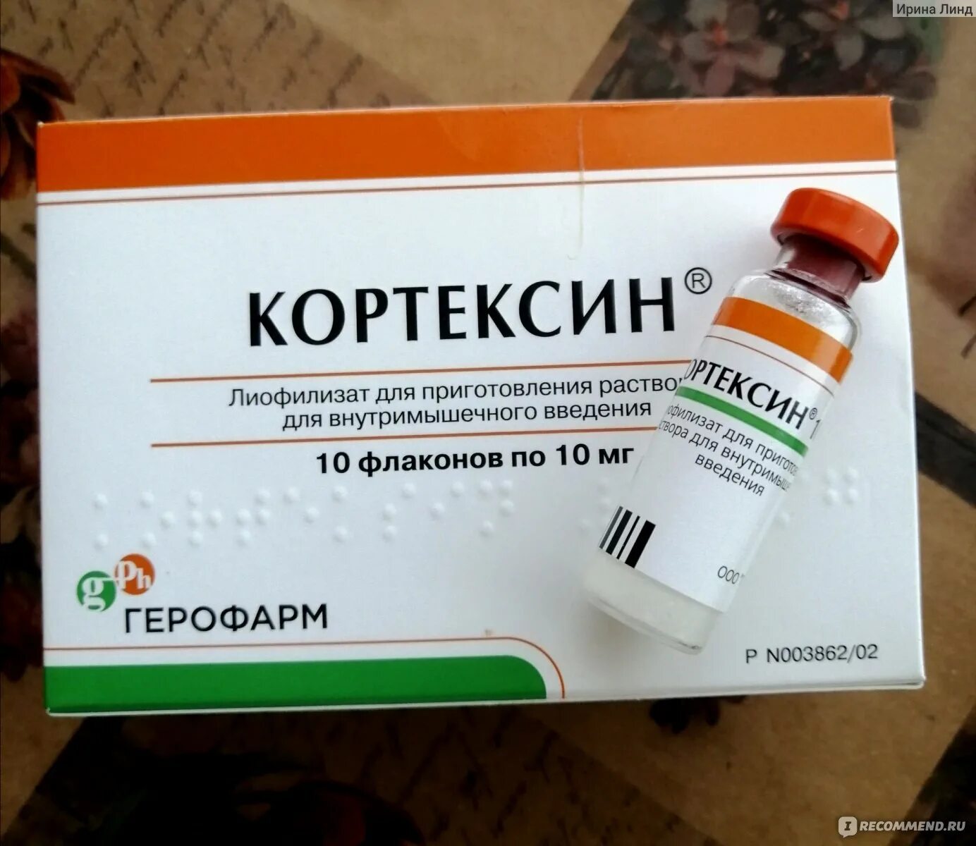 Кортексин 15. Кортексин 8 мг. Кортексин 5 мг. Кортексин 10,0. Кортексин как часто можно