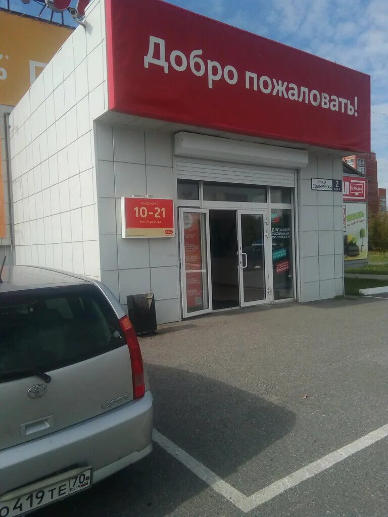 Магазин м видео каталог. Северск тц томлад. М видео северск. Видео в северске каталог. М видео акции.