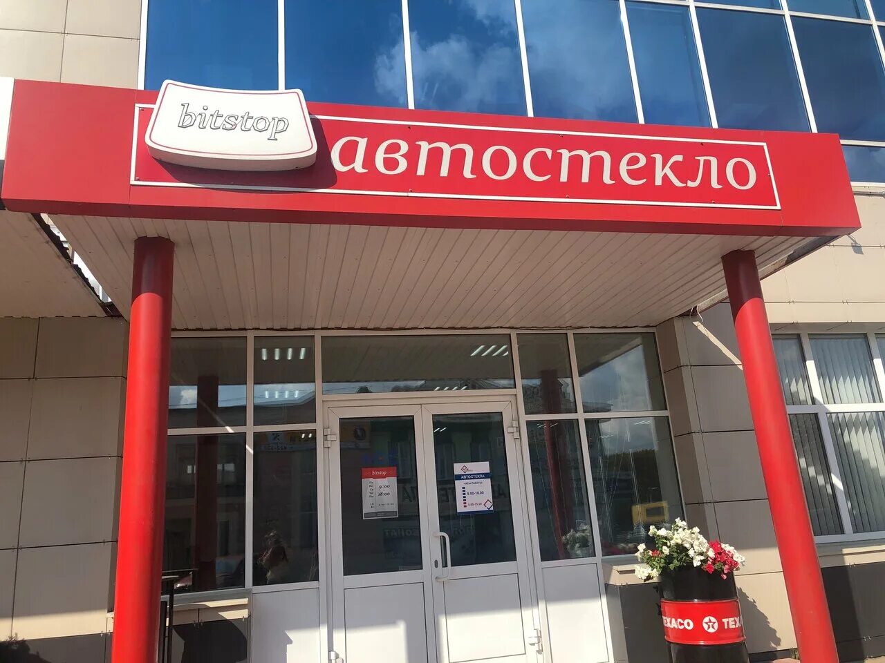Автостекло производственная. Киров производственная улица 27в bitstop. автостекло киров производственная. битстоп автостекло. киров, производственная ул., 27а.