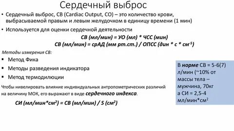 Частота сердечного выброса