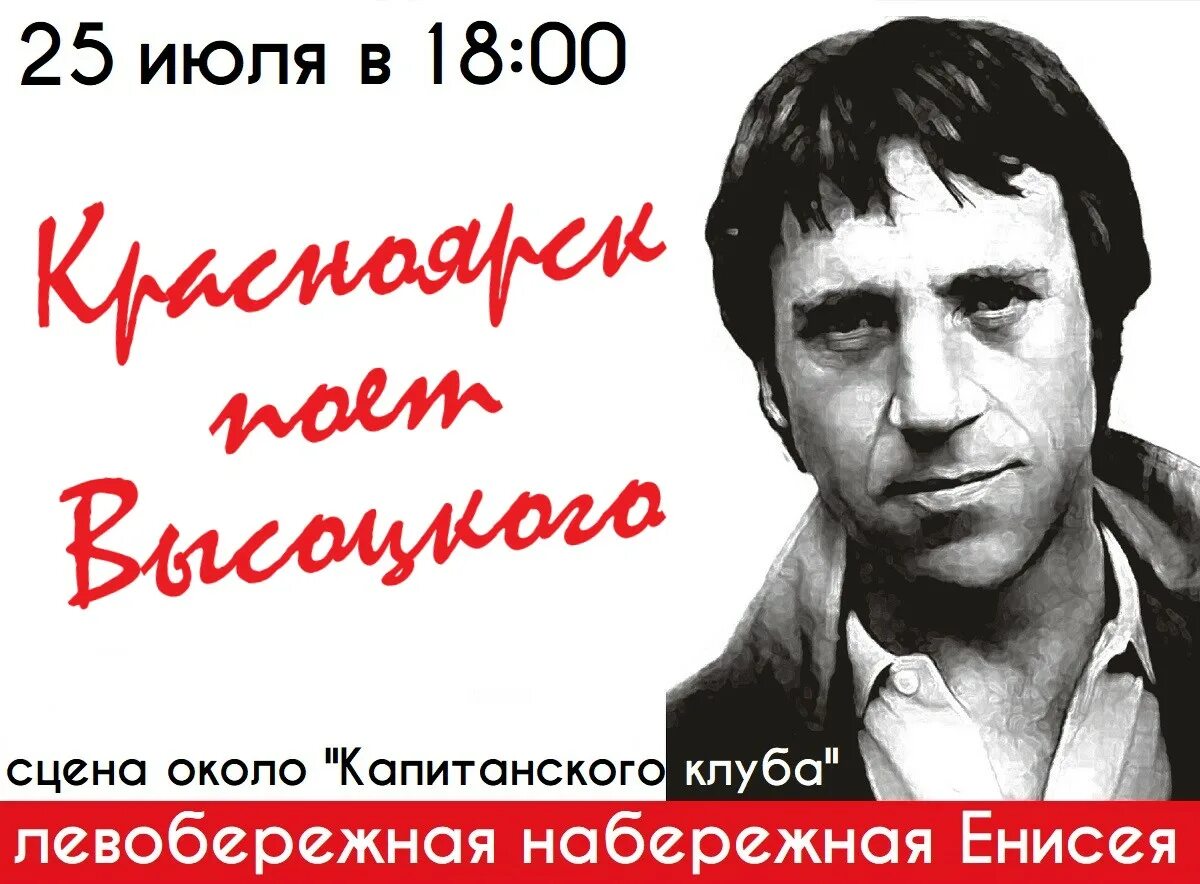 Памяти владимира высоцкого. День памяти Высоцкого 2023 года. 25 Января день памяти Владимира Высоцкого. День памяти Высоцкого 25 июля 2023 года. Высоцкий 25 июля.