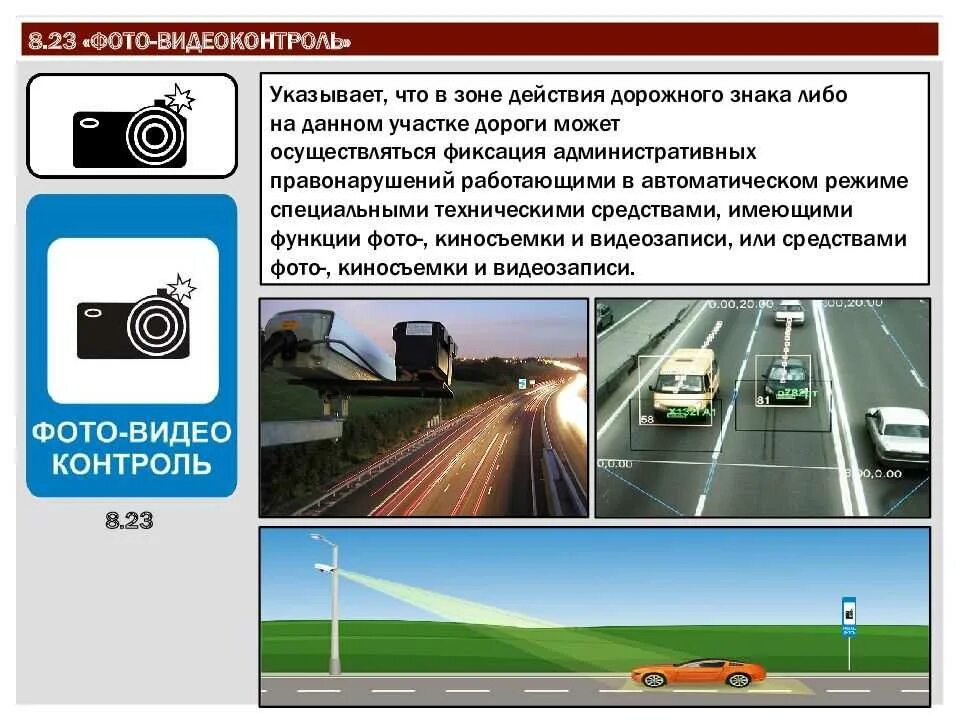 Приложение предупреждающие камеру