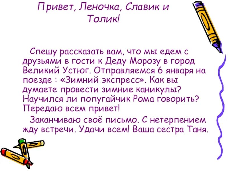 Как писать письмо 3 класс. Как написать письмо однокласснику. написать письмо рус яз 3 класс. русский язык 3 класс написать письмо. пишем письмо однокласснику.