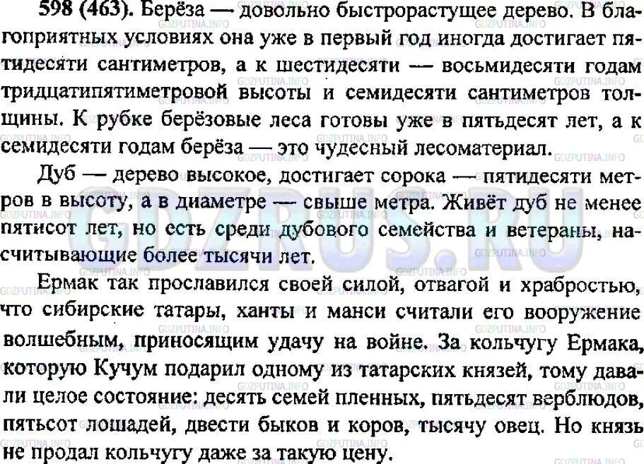 Упражнение 613 по русскому языку. Упражнение 613, класс 6 русский Разумовская. Триста шестьдесят сантиметров