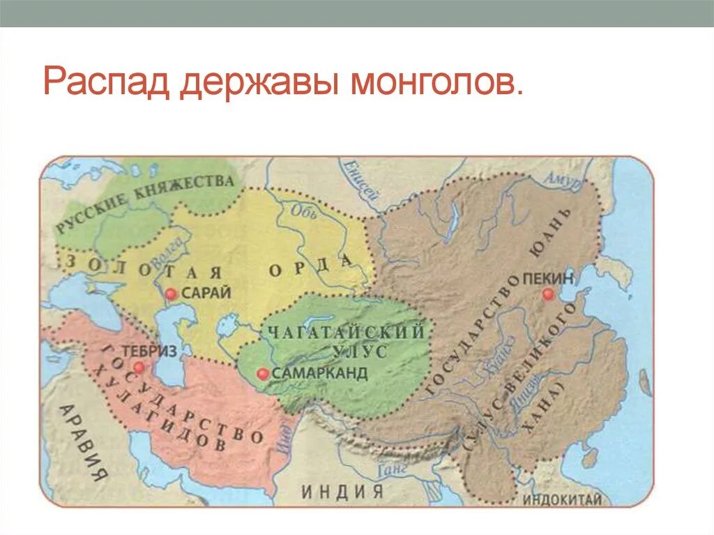 Причины распада империи монголов. Монгольская империя карта. Причины распада империи монголов. Улусы монгольской империи карта. Улусы монгольской империи.