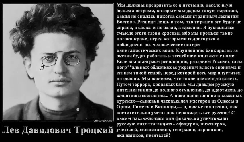 Разница лишь в том. Лев Троцкий о русских. Высказывания Троцкого о русских. Высказывания Троцкого. Троцкий цитаты.