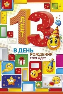 С рождением сына 13