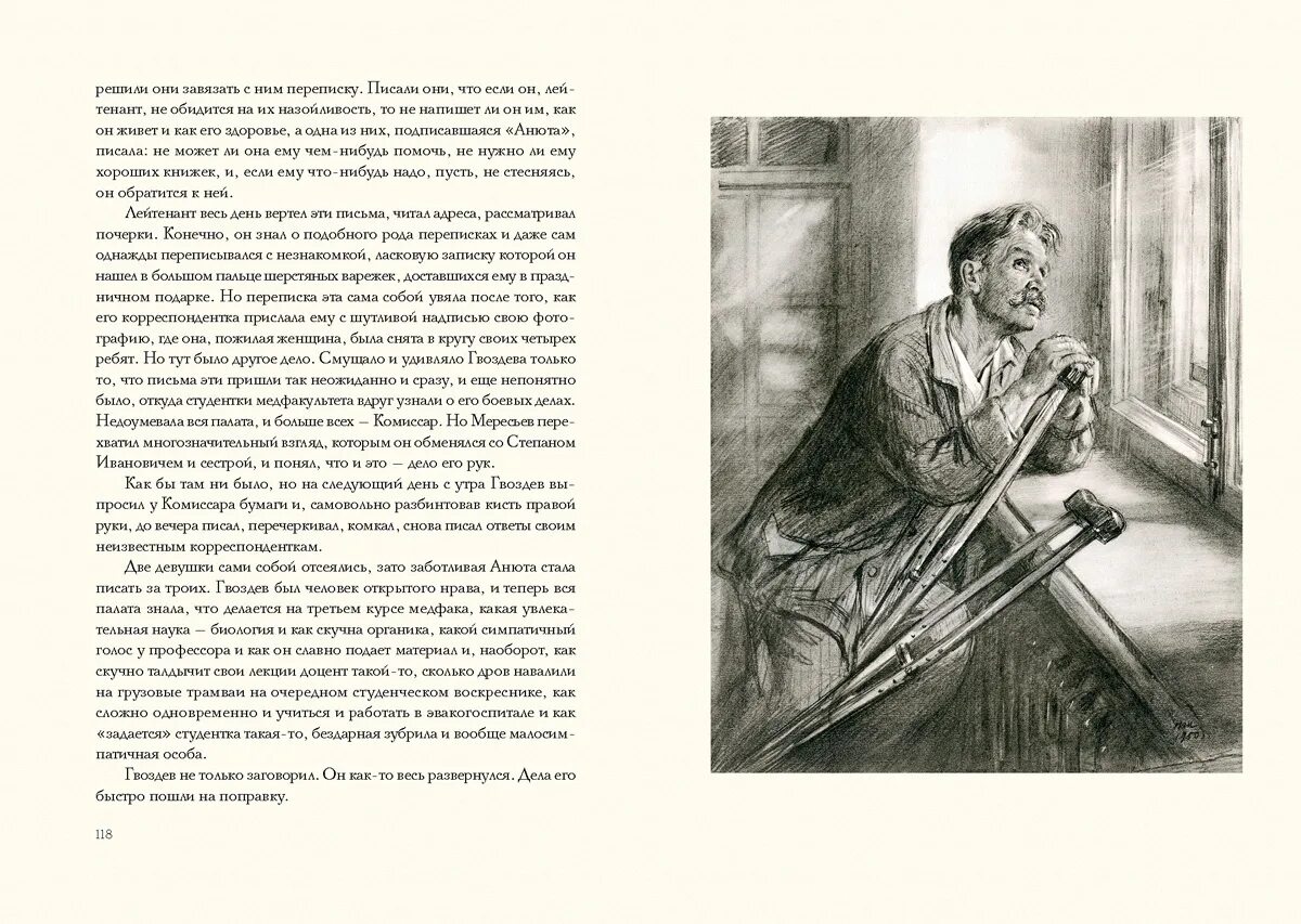 Читать книгу настоящий человек. Повесть о настоящем человеке иллюстрации к книге полевой. борис полевой повесть о настоящем человеке иллюстрации. иллюстрации к повести полевого повесть о настоящем человеке. повесть о настоящем человеке иллюстрации жукова.