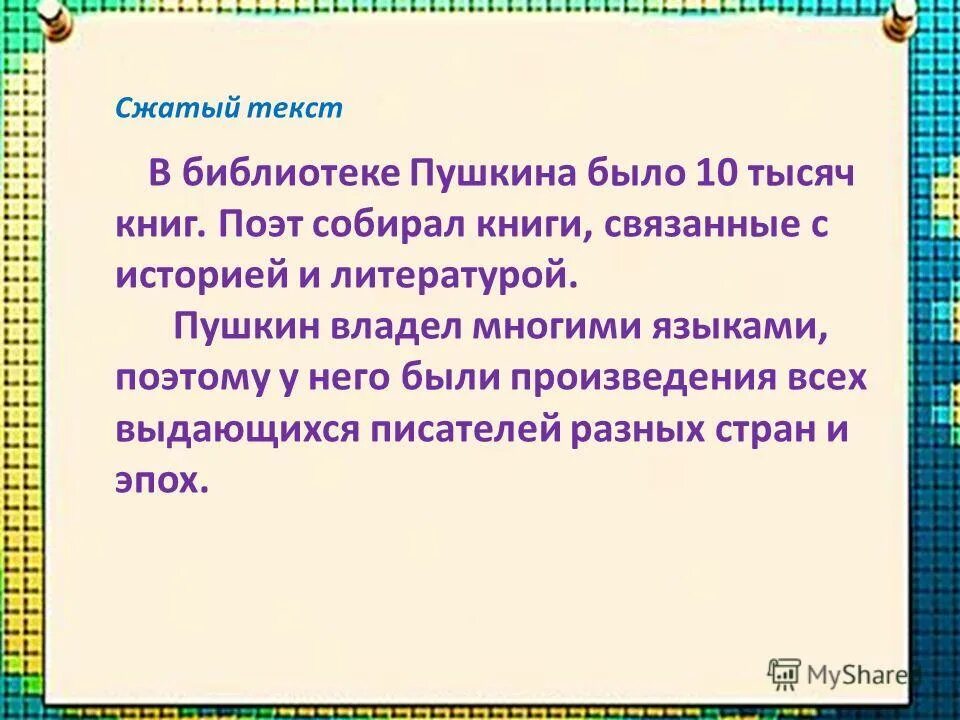 Сжатое изложение теория. Задачи эстетика. Изложение книга самое значительное. Какое изобретение стало самым значительным. Способность воспринимать и обрабатывать информацию.