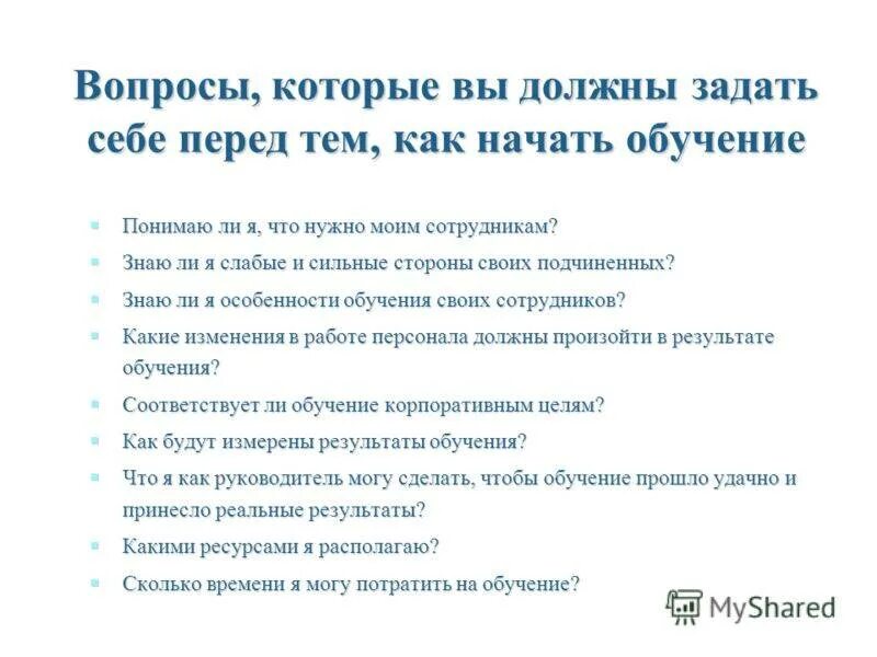 Вопросы которые следует задать. Вопросы которые надо задавать себе. вопросы которые следует задать себе. вопросы которые нужно задать. вопросы которые необходимо задать себе.