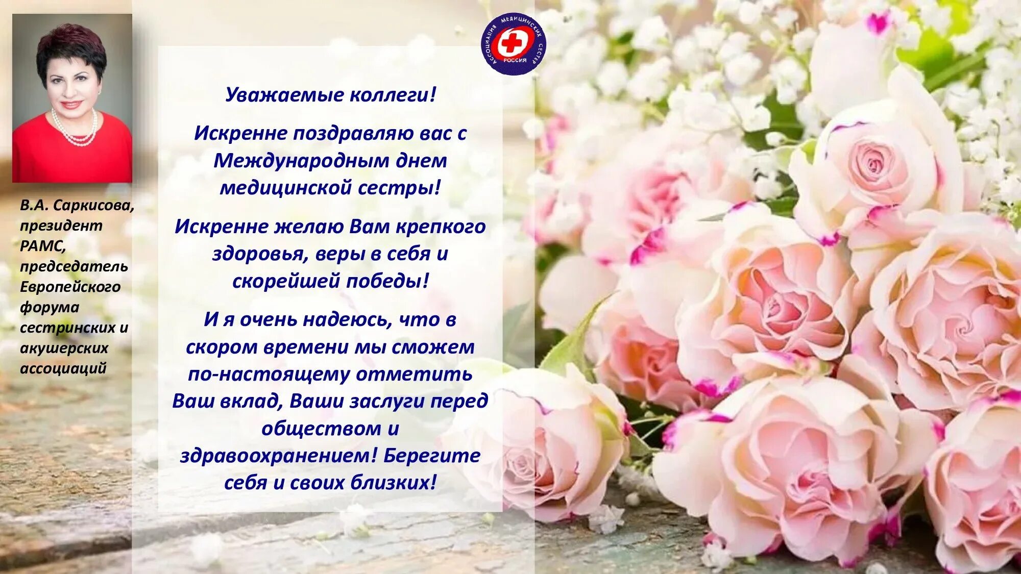 Поздравление с днем медицинской сестры коллегам. С днём медицинской сестры поздравления. поздравления с днём медсестры. открытки с днем медицинской сестры. поздравления с днёммедицинскойсестры.