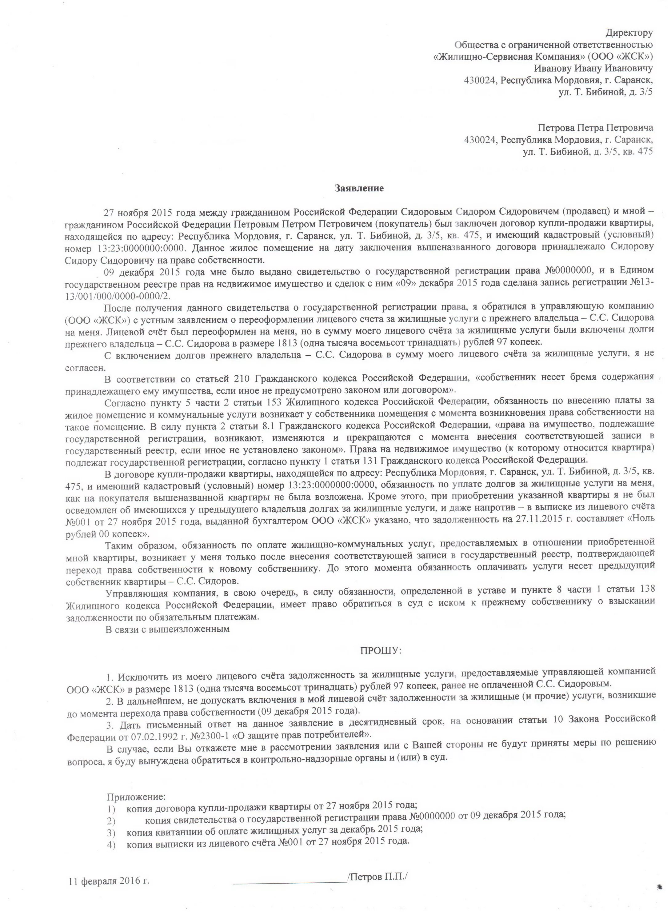 Исковое заявление о взыскании задолженности жкх. Исковое заявление о списании долга за коммунальные платежи. Заявление о списании задолженности по коммунальным платежам образец. Исковое заявление о списании задолженности. Pfzdktybt j cgbcfybb pfljk;tyyjcnb GJ rfghtvjyne.