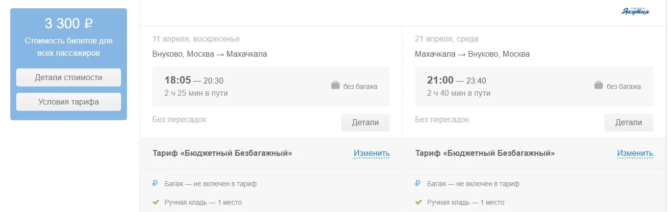 Калининград махачкала. Москва калининград якутия. авиакомпания якутия москва махачкала. калининград махачкала авиабилеты.