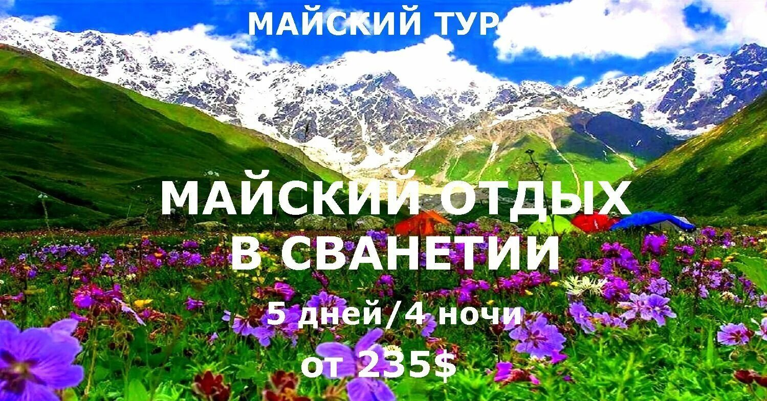 Кавказ тур дагестан. Майские путешествия. Тур на майские праздники. Майский тур. Тур в Дагестан на майские.