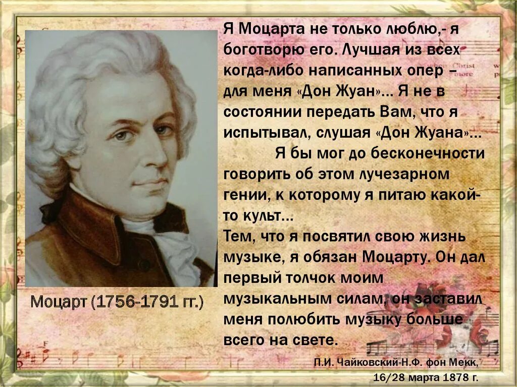 Какого композитора прозвали итальянским моцартом 7 букв. Высказывания о Моцарте. Стихи о Моцарте. Первые произведения Моцарта. Цитаты Моцарта.