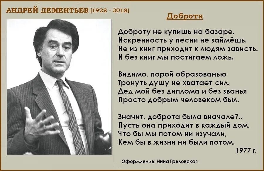 Стихи Андрея Дементьева. Дементьев поэт.