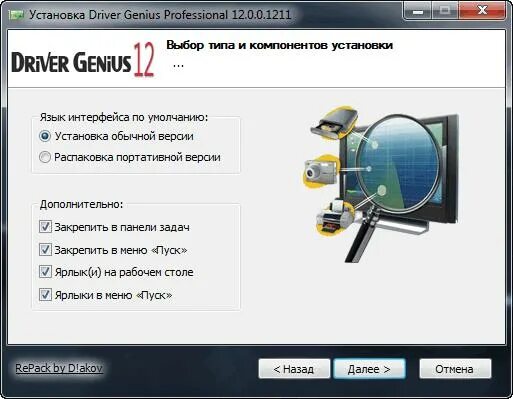 Установка программ спб. Тихая установка это установка. driver genius repack. тихая установка пример. окно тихой установки программ.
